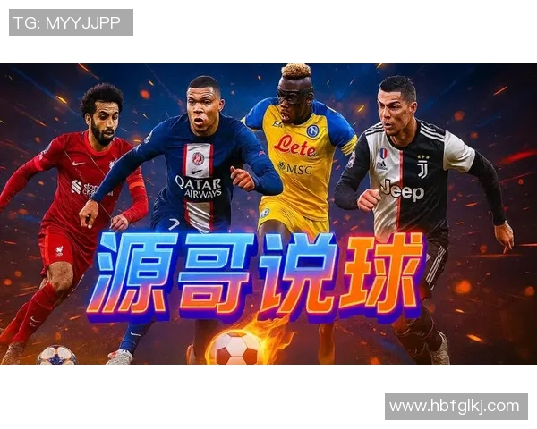 足球明星直播平台大揭秘他们都在选择哪些渠道进行互动